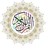 القران الكريم android application logo